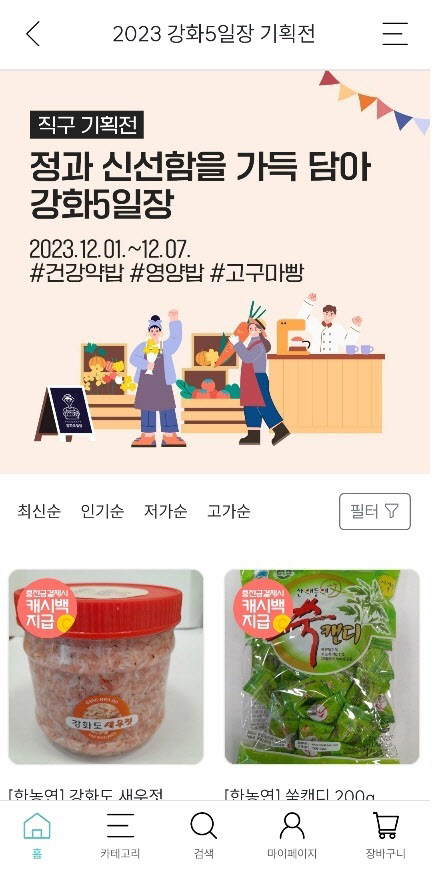 강화군, 우수 농산물 직거래 큰 ‘호응’