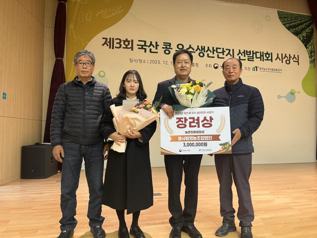 제3회 국산콩 생산단지 장려상 수상