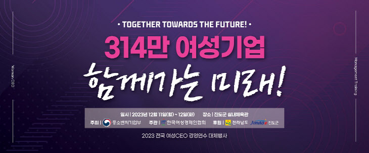 02. [이미지] 2023 전국여성CEO경영연수 키비주얼