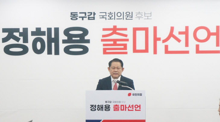 정해용 전 대구시 경제부시장, 내년 총선 대구 동구갑 출마