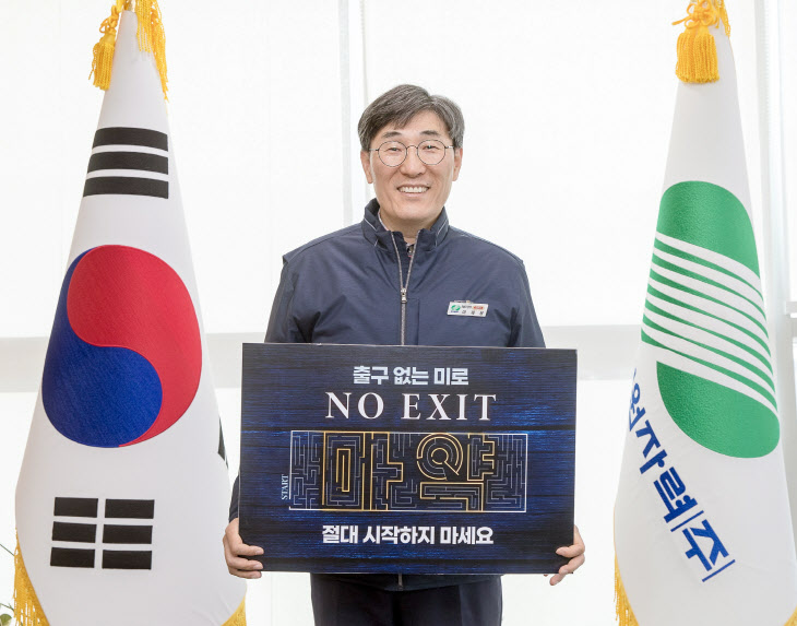 이세용 한울본부 본부장, 마약 근절 ‘NO EXIT 캠페인’ 참여