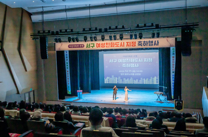 인천서구, 여성친화도시 신규 지정 기념 축하 행사 개최