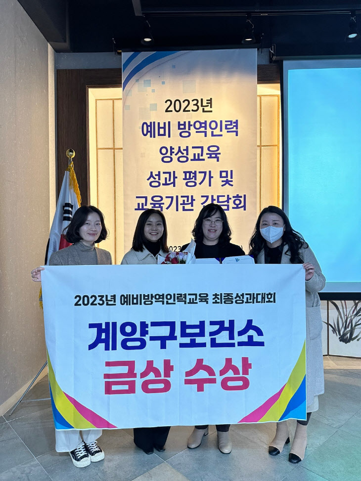 계양구 보건소, ‘2023년 예비 방역 인력 양성 교육 최종 성과