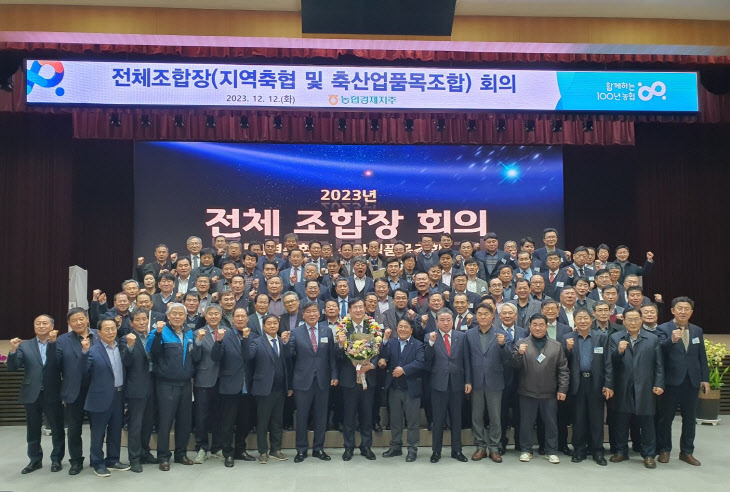 붙임_사진_전국축협조합장들과 기념사진을 촬영하고 있다 (1)