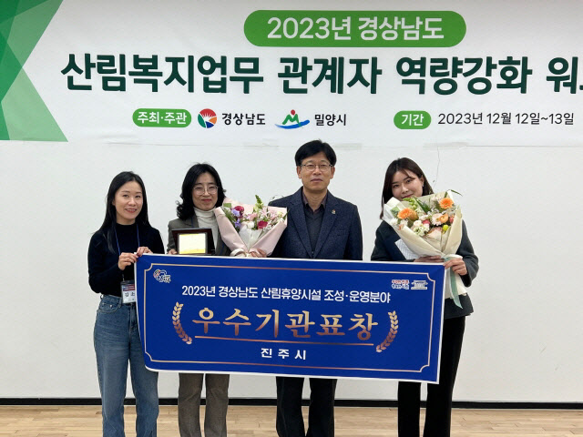 2023년 산림휴양 조성 및 운영분야 도내 우수 수상