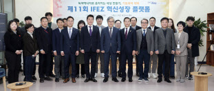 IFEZ 혁신성장 플랫폼