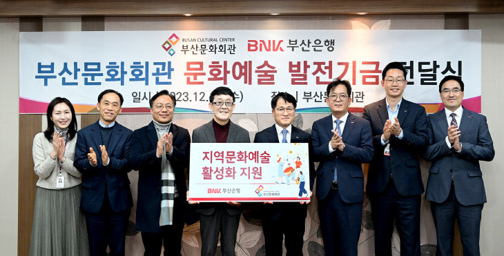 [사진자료] BNK부산은행, 부산문화회관에 문화예술 후원금 전달