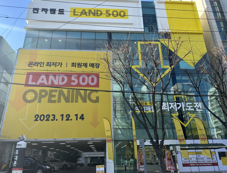 랜드500 내동점