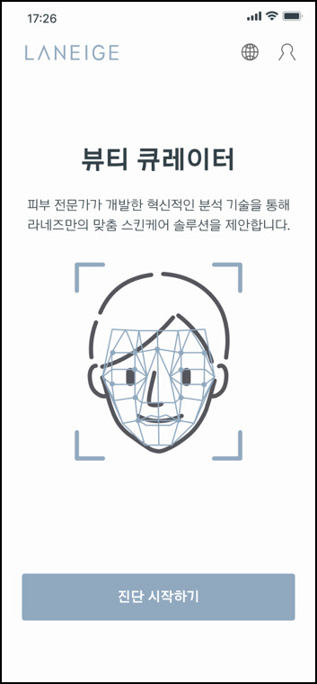 [라네즈] 뷰티 큐레이터 서비스 화면 (1) (1)