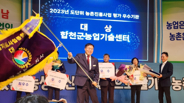 2023년 농촌진흥사업 평가 도단위 ‘대상’ 수상