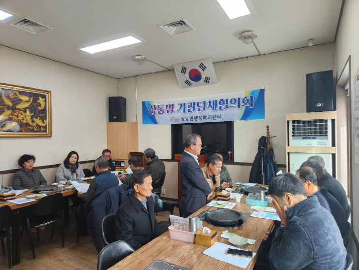 20231219-상동면 기관단체협의회 회의 개최