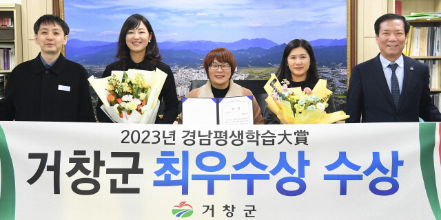 거창군, 제3회 경남평생학습대상(大賞) 2관왕