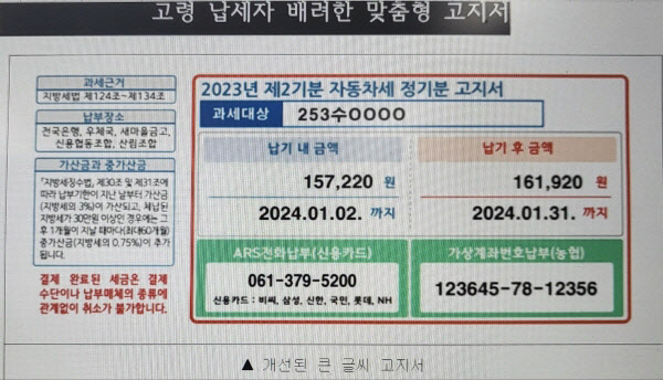 큰 글씨 고지서