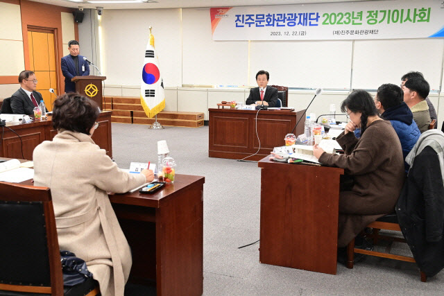 진주문화관광재단, 2023 정기이사회 개최