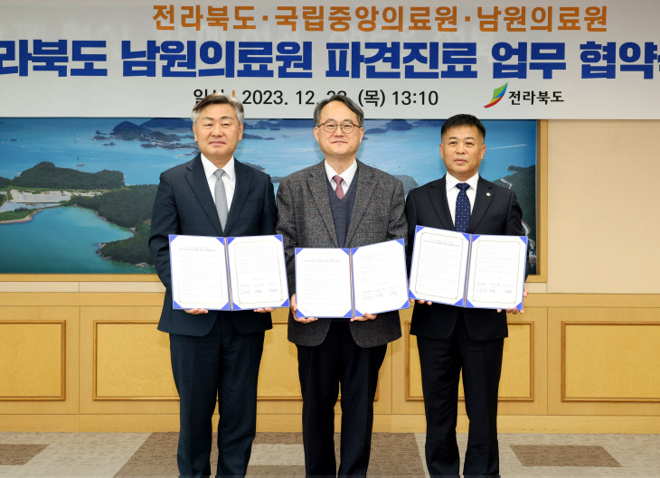 전라북도-국립중앙의료원 파견 진료 협약