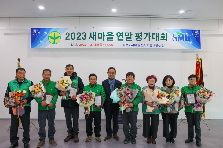 영주시 새마을 연말평가대회 수상자 기념사진