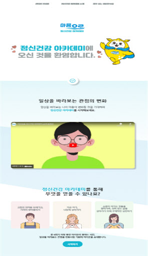 인천시 정신건강 아카데미 포스터