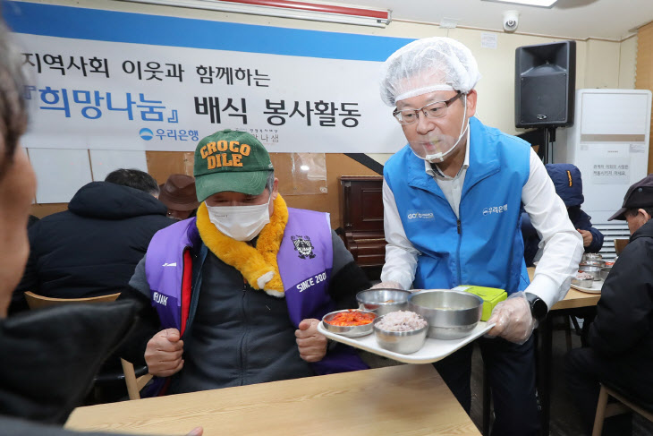 1229 조병규 우리은행장, 종무식 대신 복지시설 찾아 배식 봉사