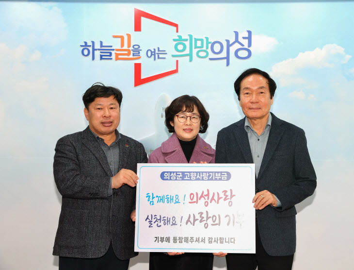 01의성군제공 신안상사 대표 고향사랑기부금 기탁