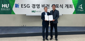 신 新 ESG 경영 비전 선포식