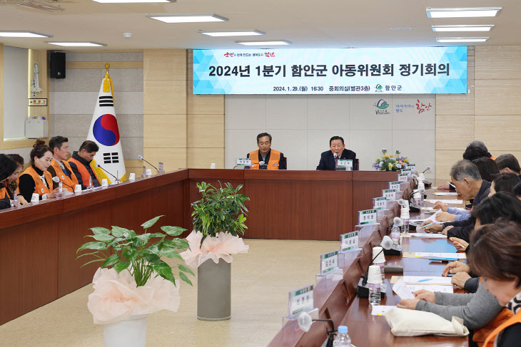 0130 함안군아동위원회, 2024년 1분기 정기회의 개최2