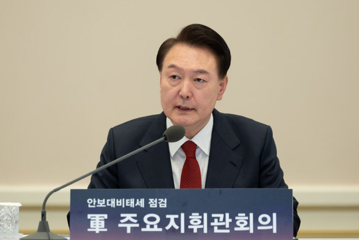 윤석열 대통령, 군 주요지휘관 회의 발언