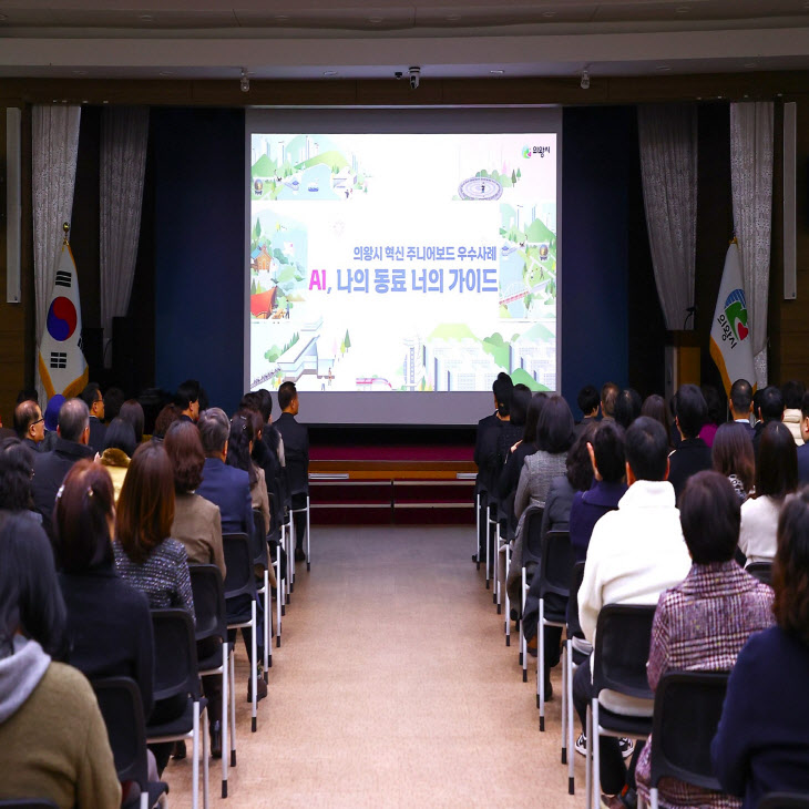 의왕시 MZ 혁신 주니어보드 우수성과 공유