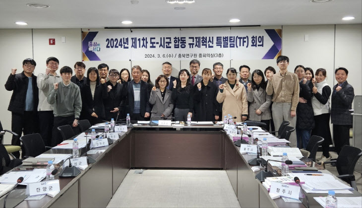 제1차 도-시군 합동 규제혁신특별팀(TF) 회의