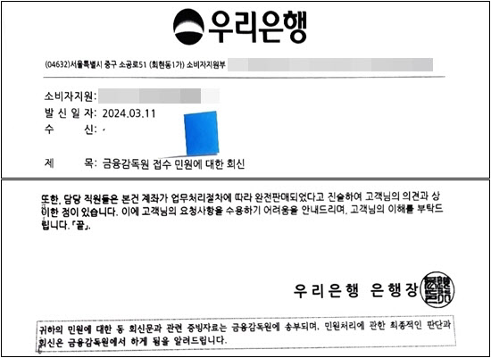 우리은행 민원 답변(공문) 편집용_모자이크