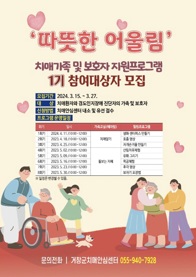 치매가족 및 보호자 지원프로그램 따뜻한 어울림