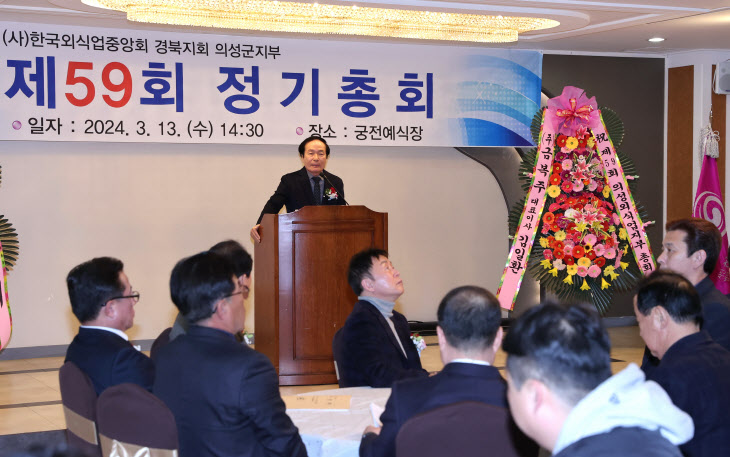 03의성군제공 한국외식업중앙회 정기총회