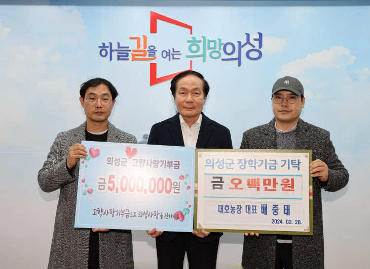 02의성군제공 장학금 기탁