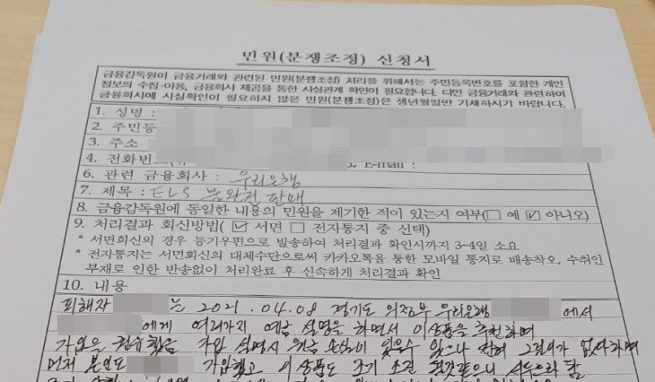 다른 피해자 금감원 민원 접수_기사용