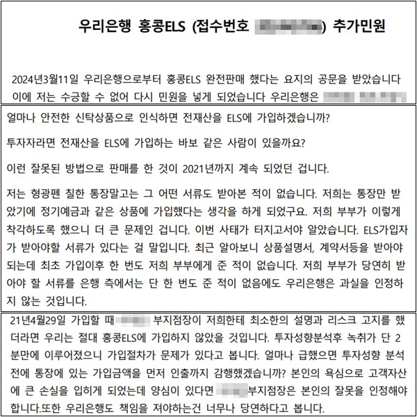 금감원 추가 민원 내용_모자이크