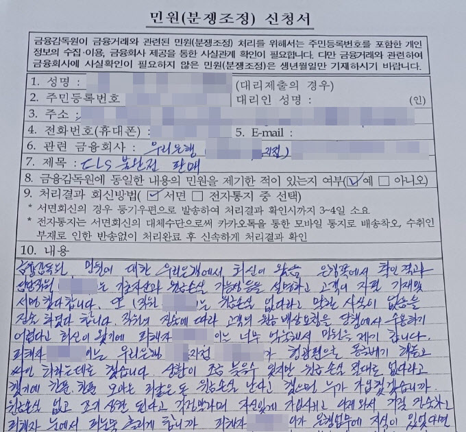 금감원 추가 민원 내용(서류)_모자이크