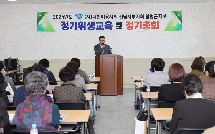 함평군, ‘2024년 미용업 영업자 정기 위생·친절 교육’