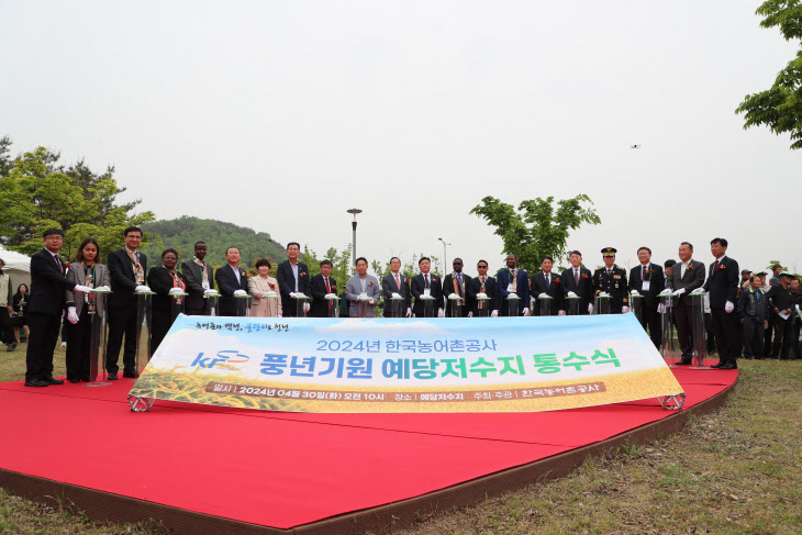 한국농어촌공사 통수식