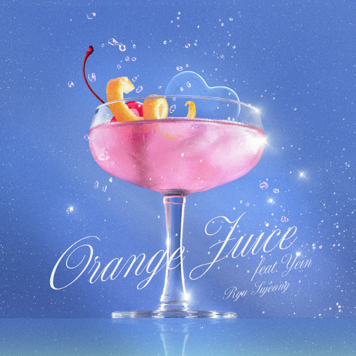 류수정 디지털 싱글 _Orange Juice_ 앨범 커버