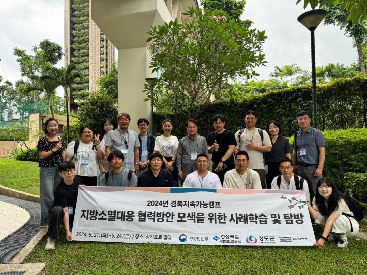 경북 청도군, 싱가포르 정부 기관 방문