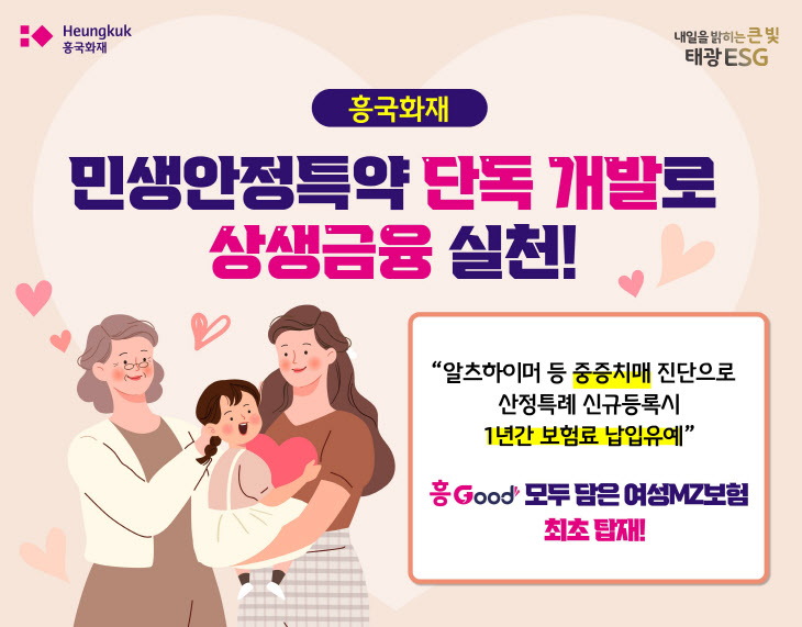 흥국화재, 중증치매 등록시 보험료 1년 유예