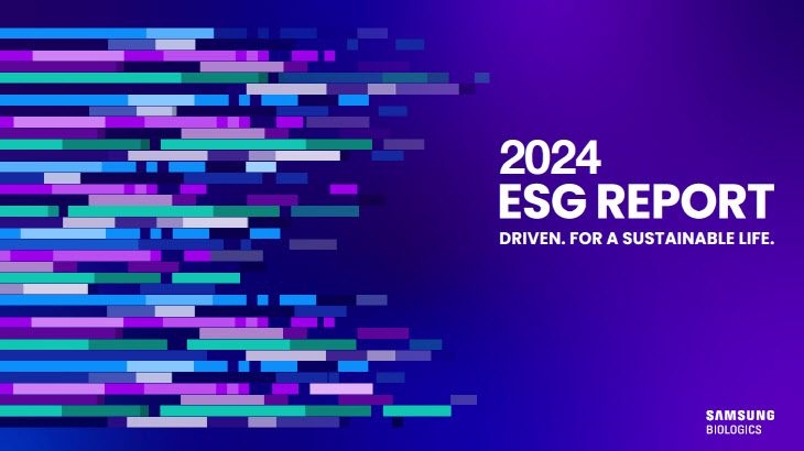 [사진자료] 삼성바이오로직스 2024 ESG 보고서 표지