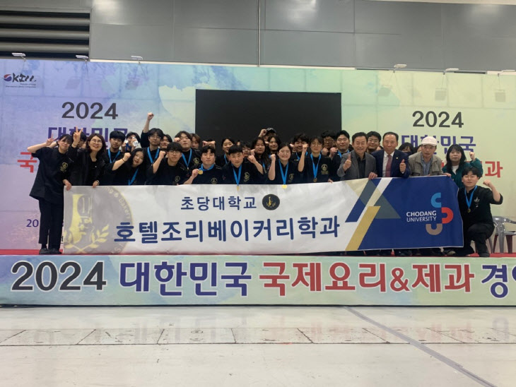 2024대한민국국제요리&제과경연대회 단체 사진