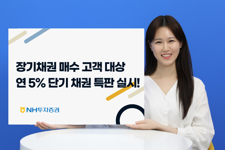 NH투증 특수은행채 특판 이벤트