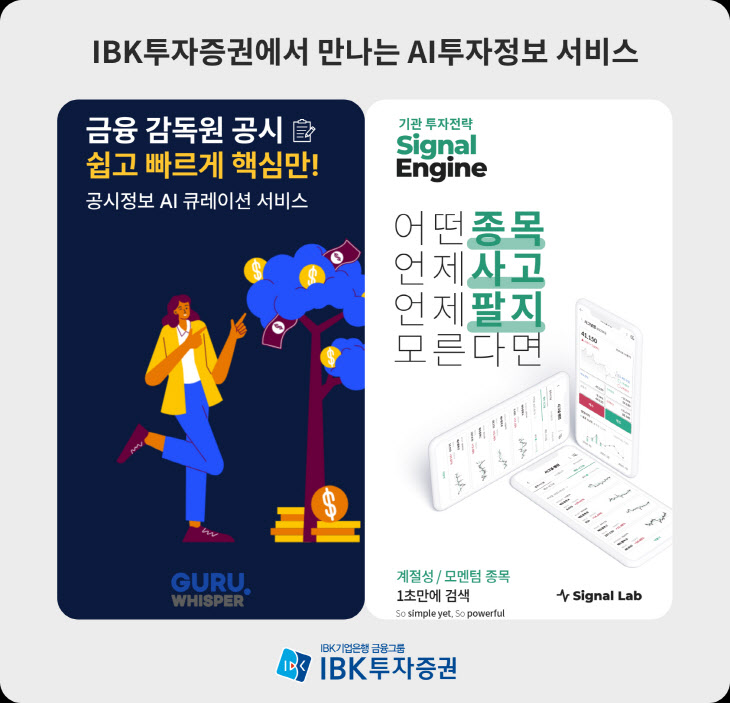 IBK증권 AI서비스