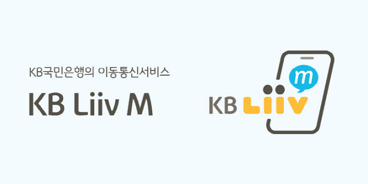 (보도사진) KB Liiv M