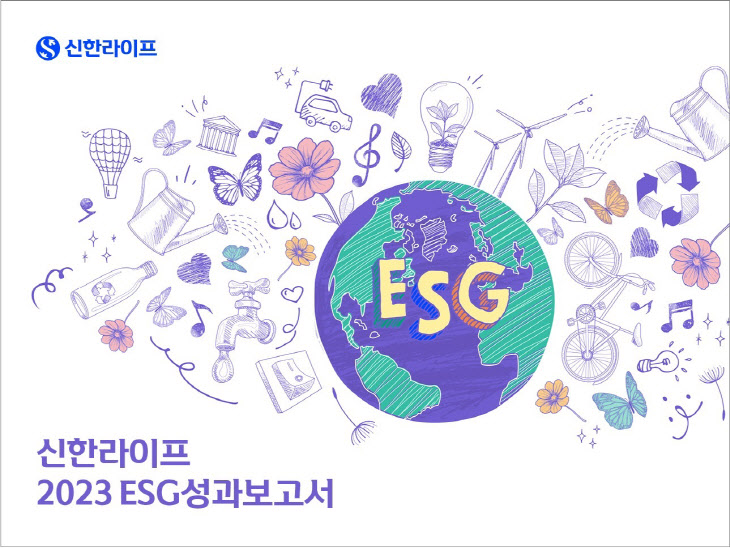 지속가능경영 위한 '2023 ESG성과보고서' 발간