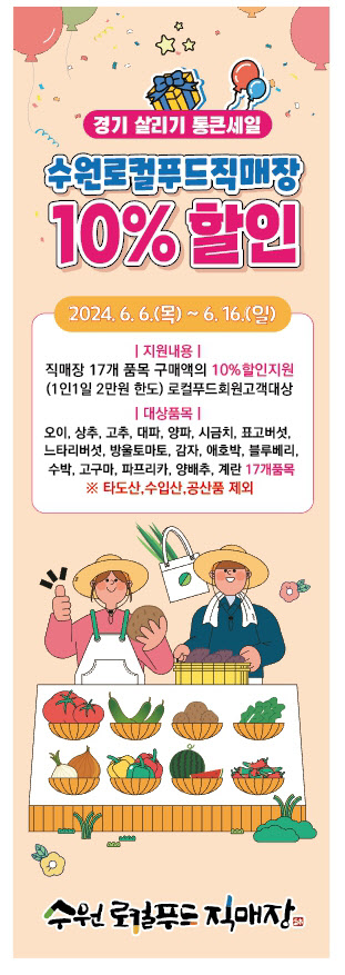 수원로컬푸드직매장