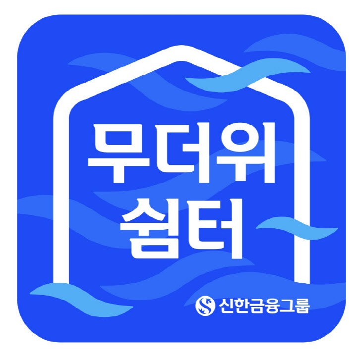 [사진] 신한금융그룹