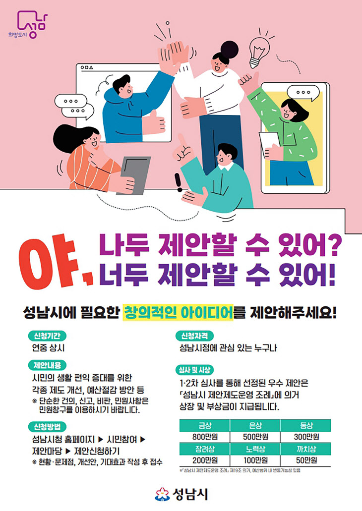 시민 정책 제안제도 ‘야, 너두(DO)’ 홍보포스터