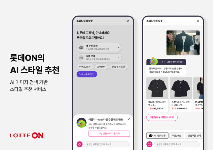 [첨부사진] 롯데온 AI 챗봇 '샬롯' 개편